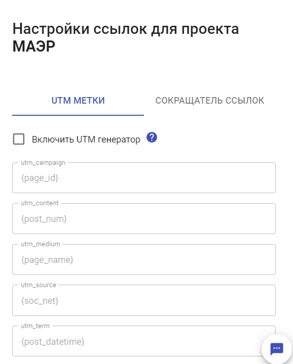 Настраиваем ссылки и присваиваем метки