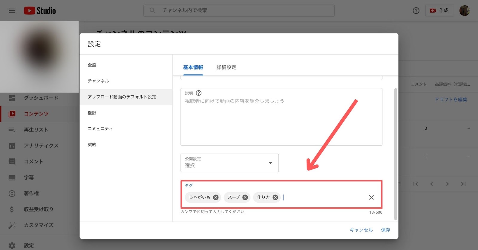 YouTube タグ 付け方