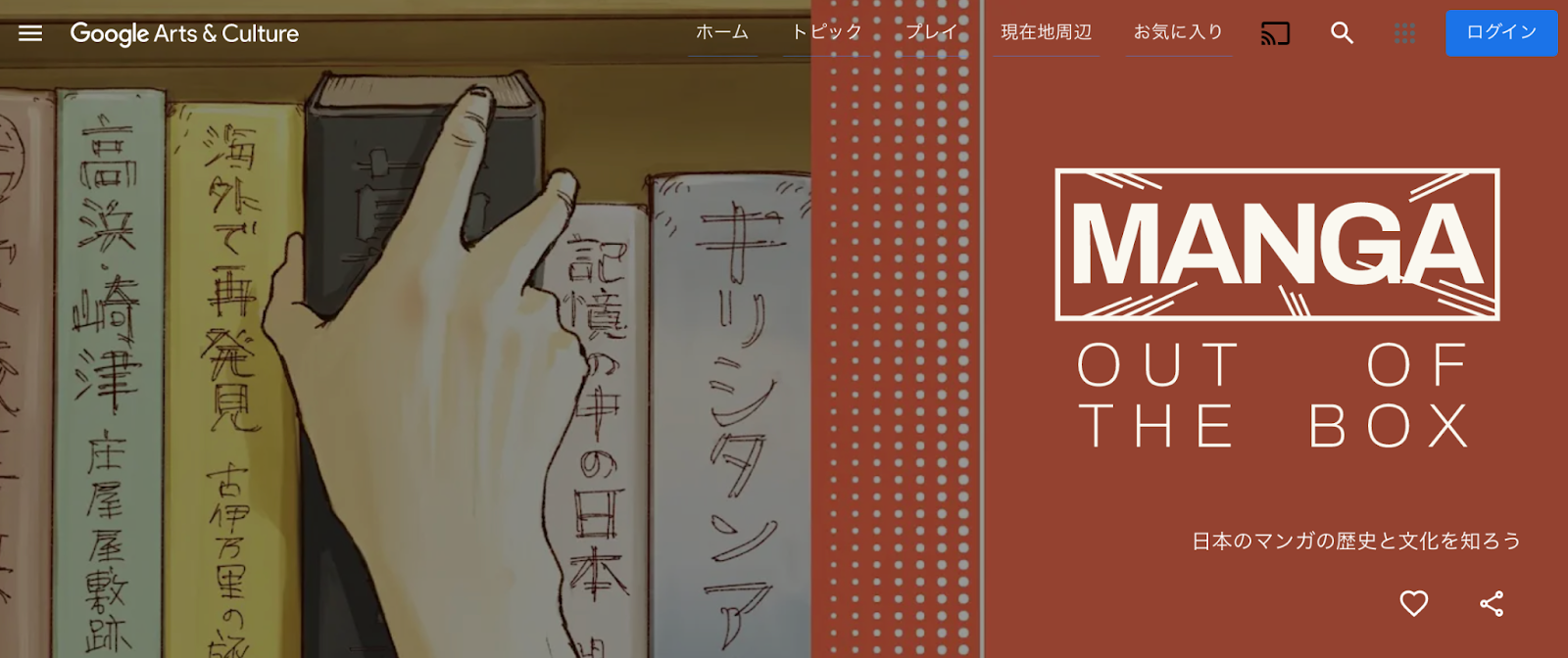 Google Japan Blog Manga Out Of The Box 日本のマンガを紐解く