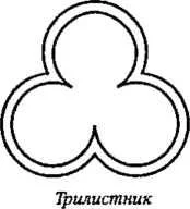 D:\0 wd yedek\acr yedek\1 film indirme\encyclopedia_symbols_roshal\encylopedia_files\000466.jpg