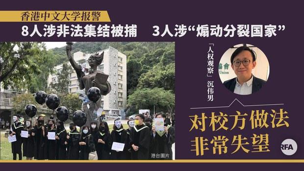 大学校园游行也违国安法  港人学术和言论自由还剩多少？