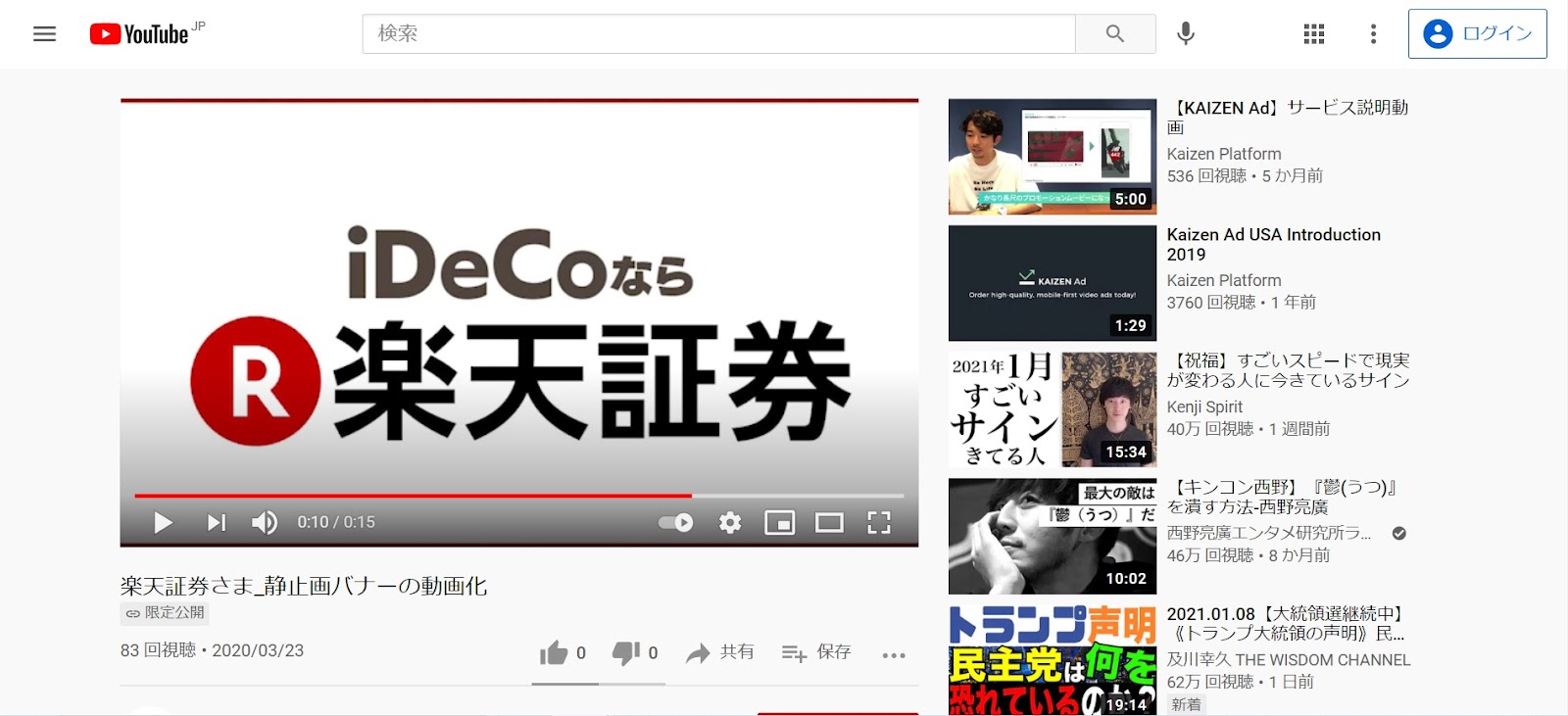 楽天証券のYouTube動画