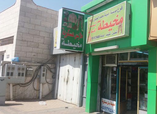 مخيطة دار القلعة لخياطة البدل العسكرية 