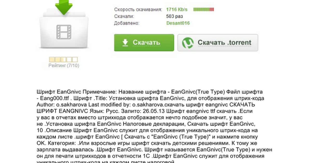 скачать шрифт eangnivc.