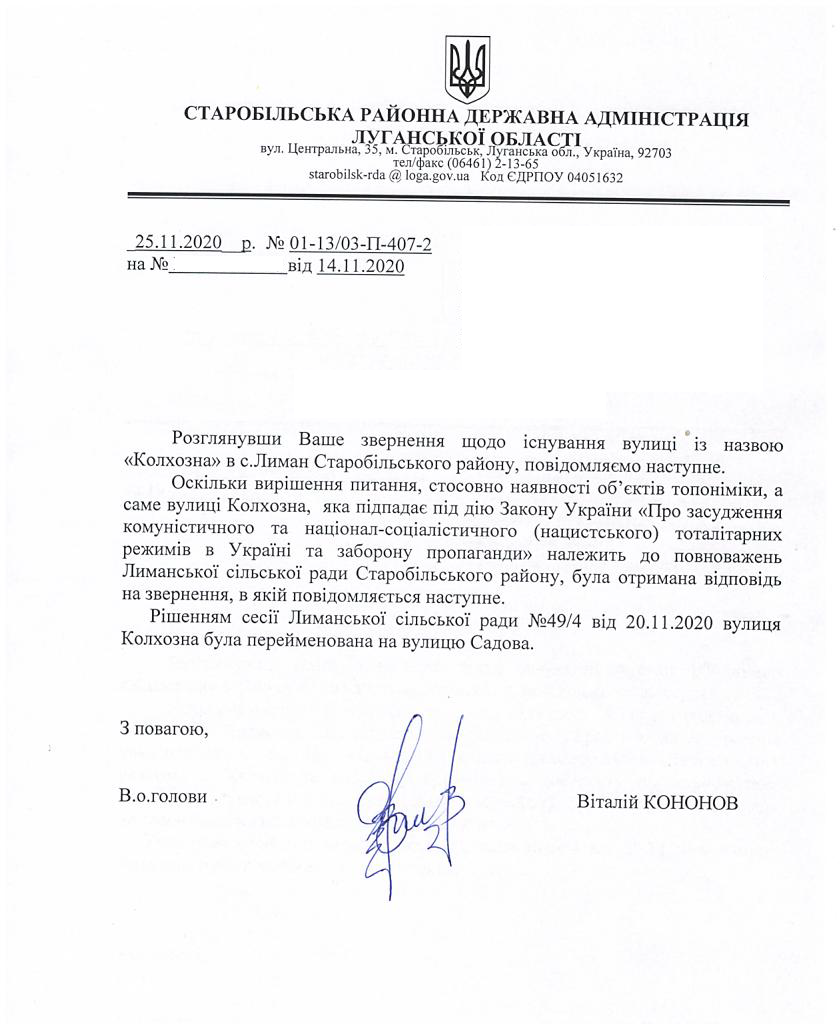 Старобільський район
