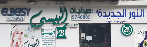 صيدليات البيسى 