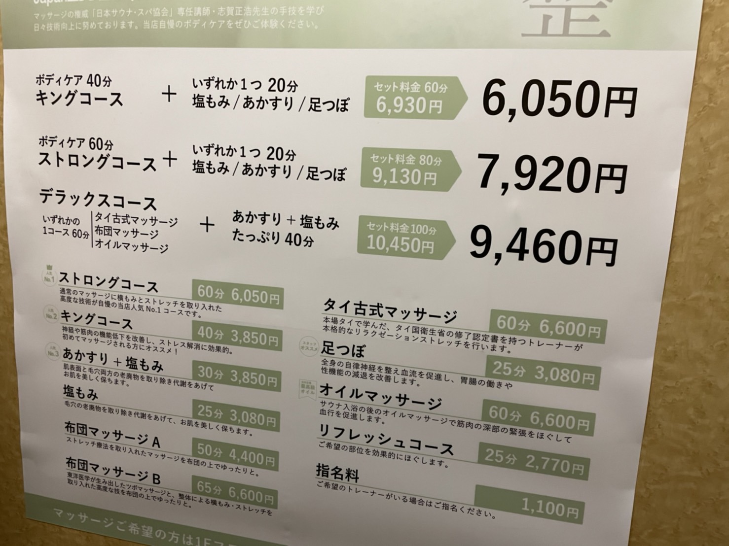 ニュージャパンEXのマッサージ料金表