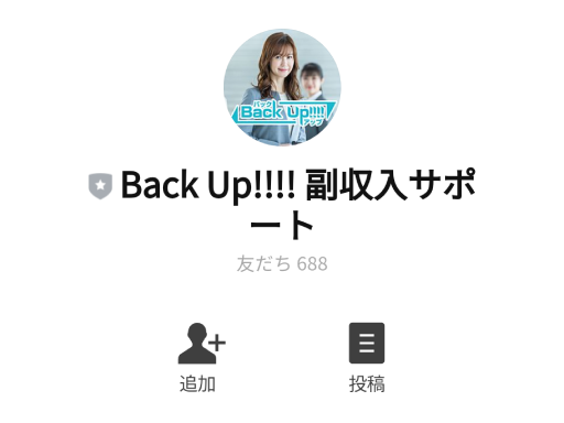 副業 詐欺 評判 口コミ 怪しい Back Up