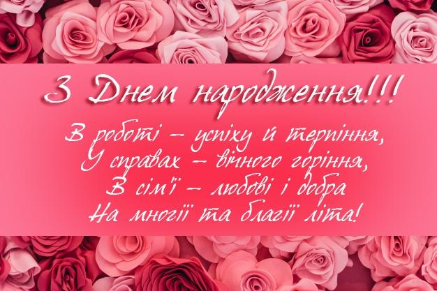 Привітання з днем народження - 241 привітань імениннику