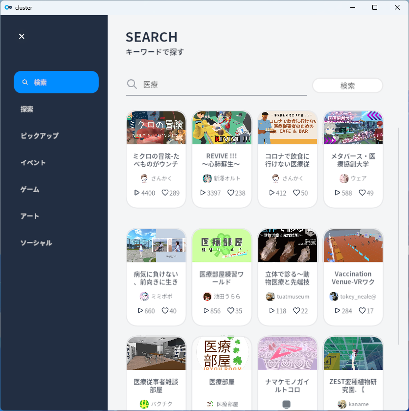 cluster　検索　医療