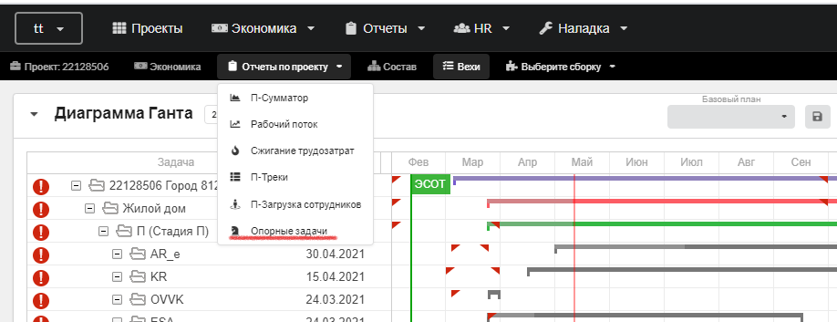 Рис. 8. Отчет Опорные задачи в меню Отчеты по проекту