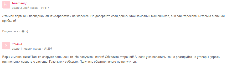 Липовый форекс-брокер Fxamo: обзор деятельности, отзывы о жестком разводе