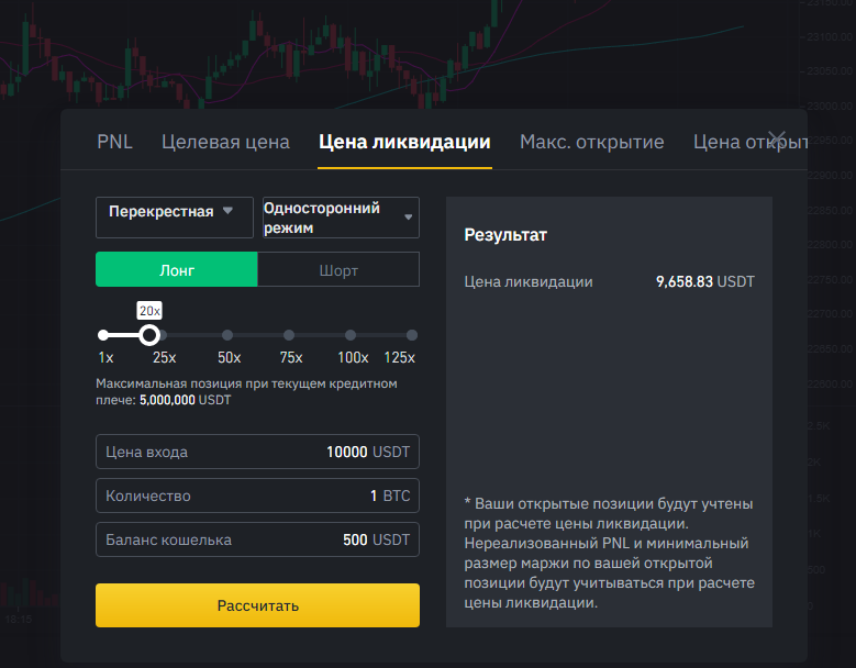 Основы торговли фьючерсами на примере Binance-6