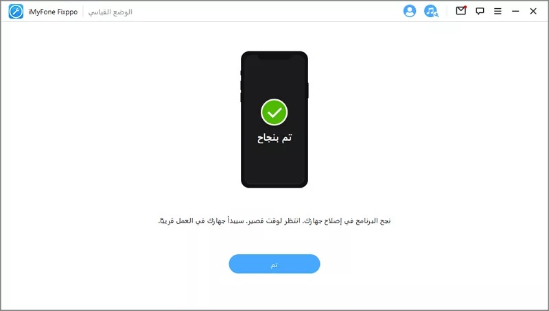 برنامه iMyFone Fixppo