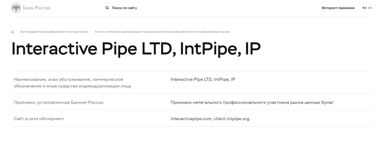 Отзывы об Interactive Pipe Ltd: компания мирового уровня или обман? реальные отзывы