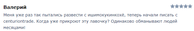 Обзор схемы развода брокера-фальшивки CenturionTrade: отзывы трейдеров