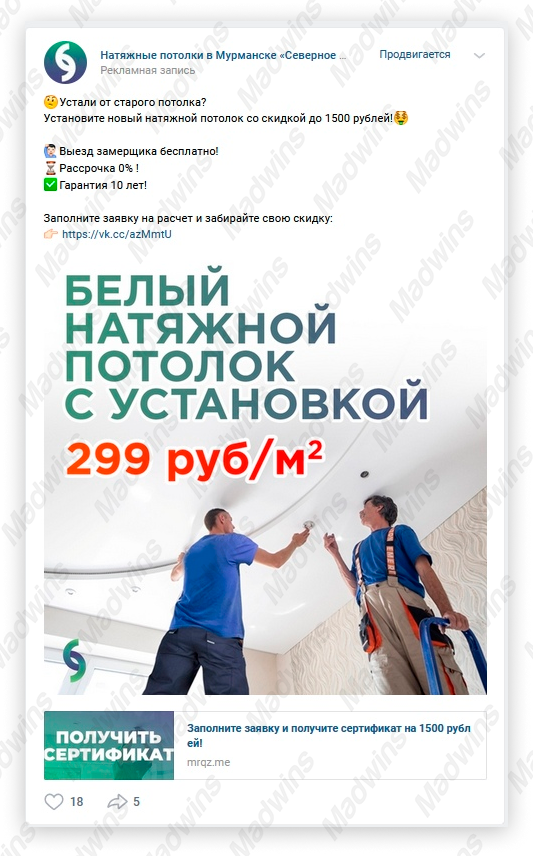 Рекламное объявление для натяжных потолков