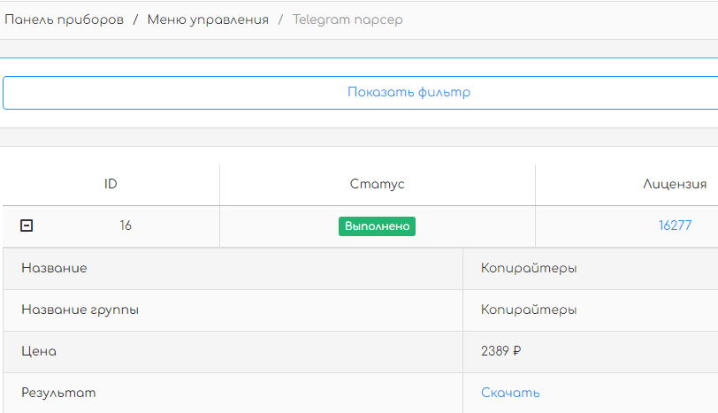 Парсинг Telegram групп