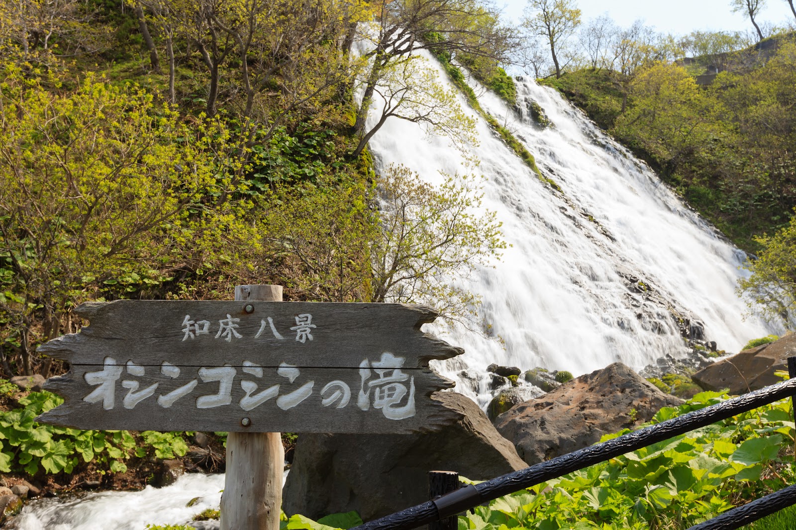 オシンコシンの滝