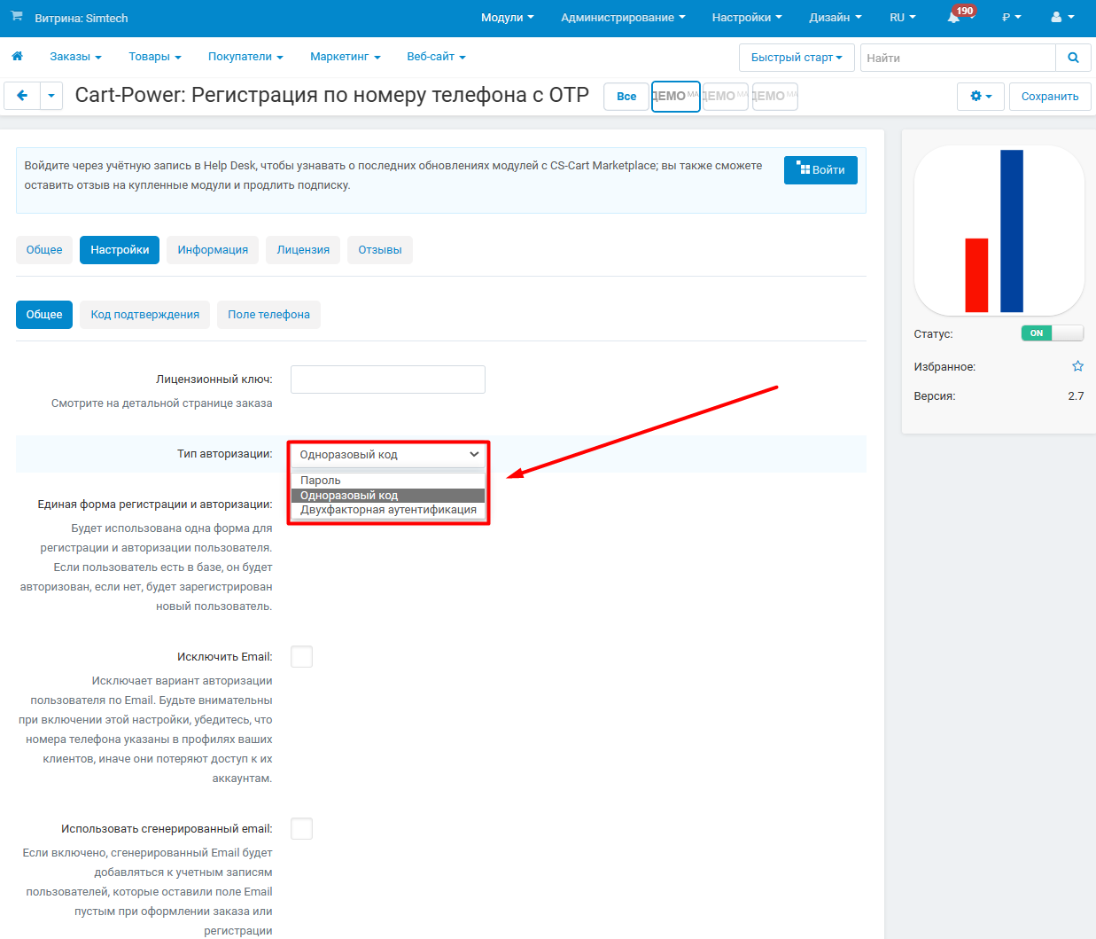 CS-Cart модуль: Регистрация по номеру телефона с OTP