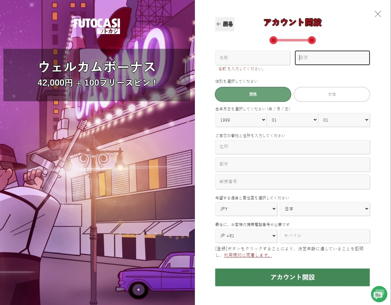 名前・性別・住所・生年月日・電話番号を入力し、『アカウント開設』を選択して、登録完了です