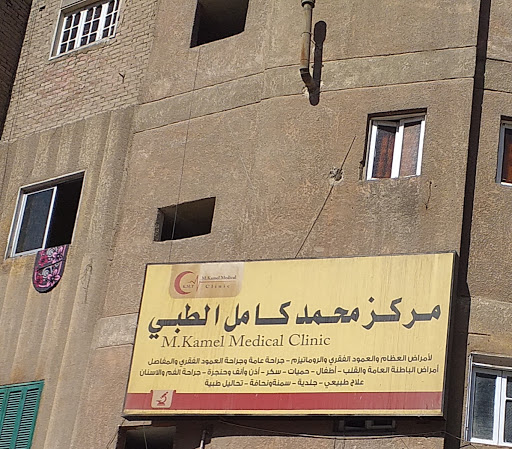 مركز محمد كامل الطبي