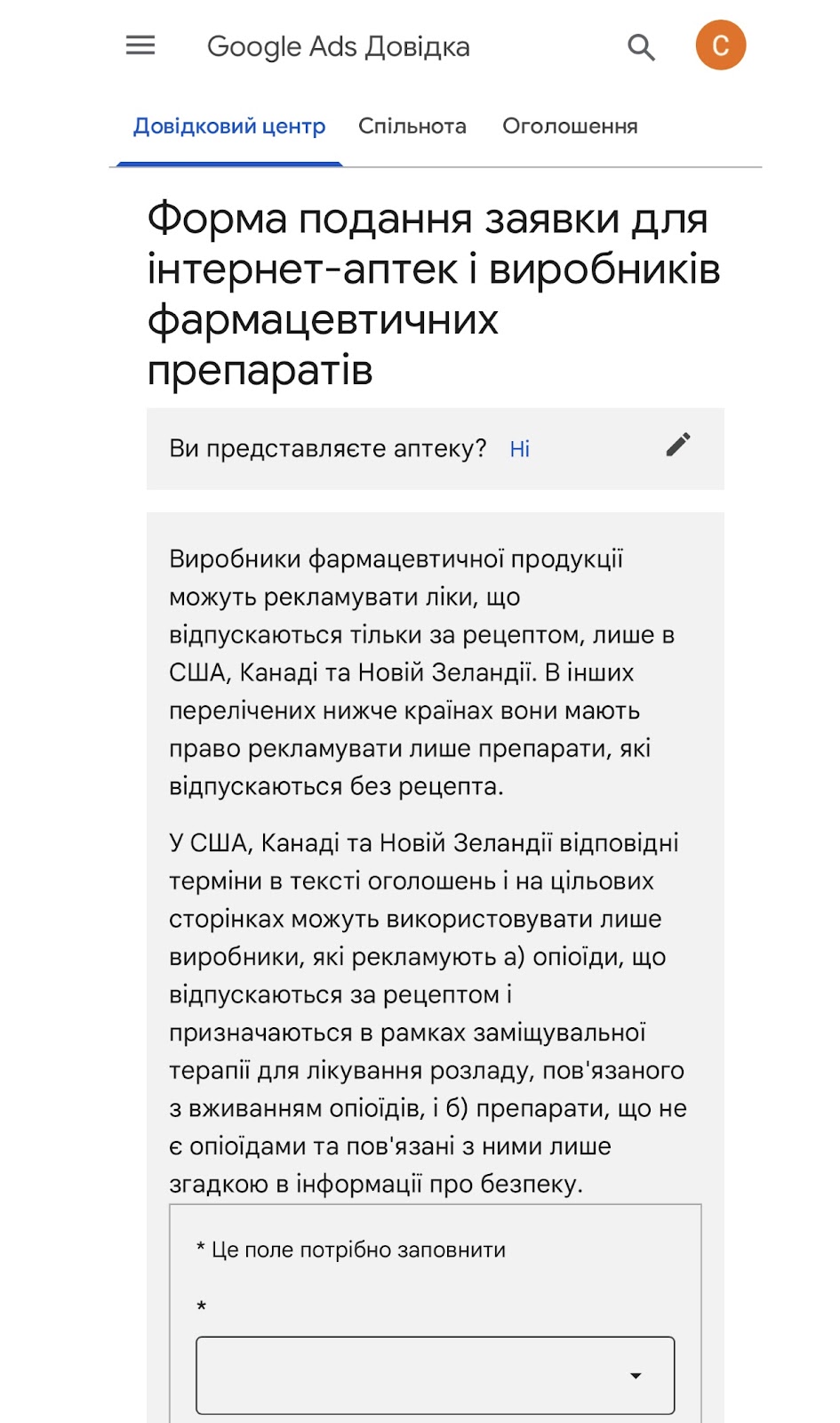 Форма для реклами нутри