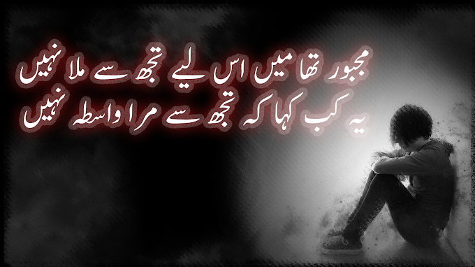 Sad Poetry In Urdu | sad poetry urdu 2 lines sms
