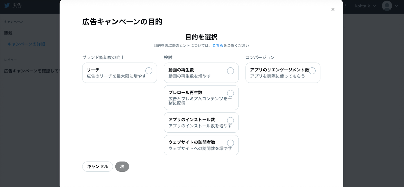 SNS採用広告_Twitter広告_概要とメリット