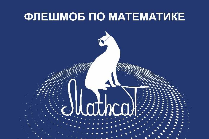 C:\Users\Катя\Desktop\САЙТ НОЯБРЬ\-Матем кот\MathCat.jpg