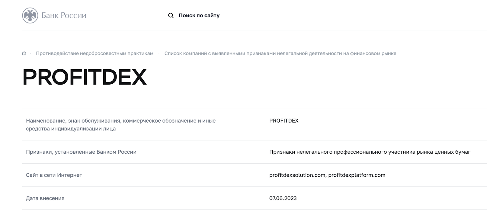 ProfitDex: отзывы клиентов о работе компании в 2023 году