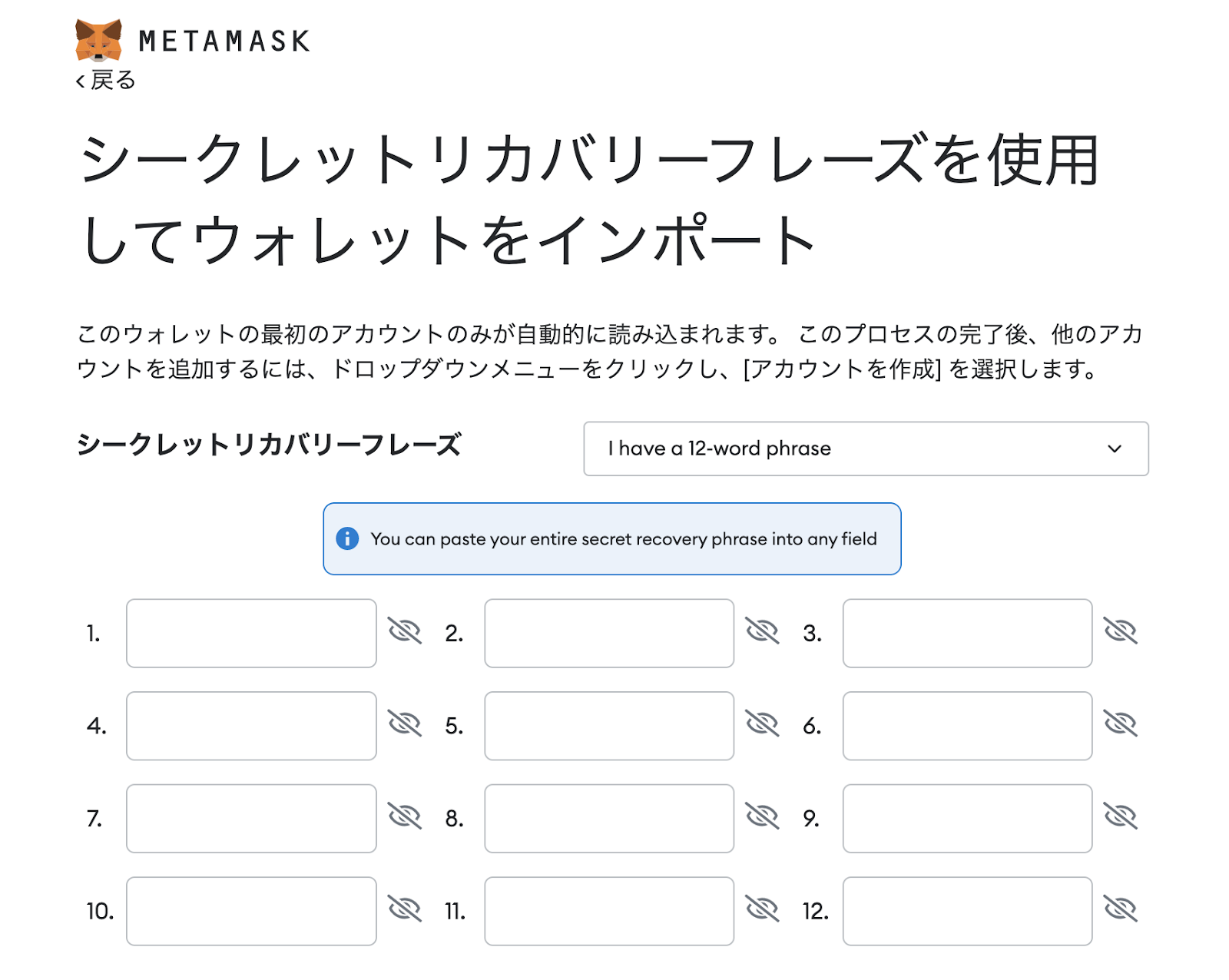MetaMask（メタマスク）をCromeに追加する