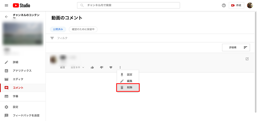 YouTube コメント 非表示