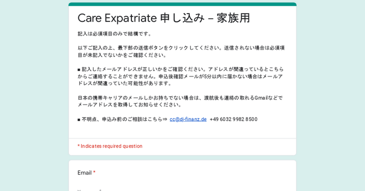 Care Expatriate 申し込み 家族用
