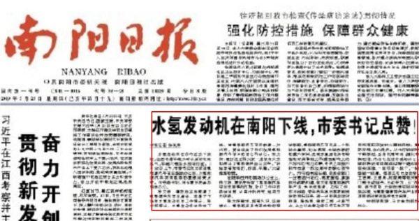 假科技水氢汽车申请破产遭法院驳回公司高管股权被冻结