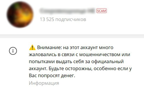 Криптоскамеры в Telegram: как они работают и что с ними делать