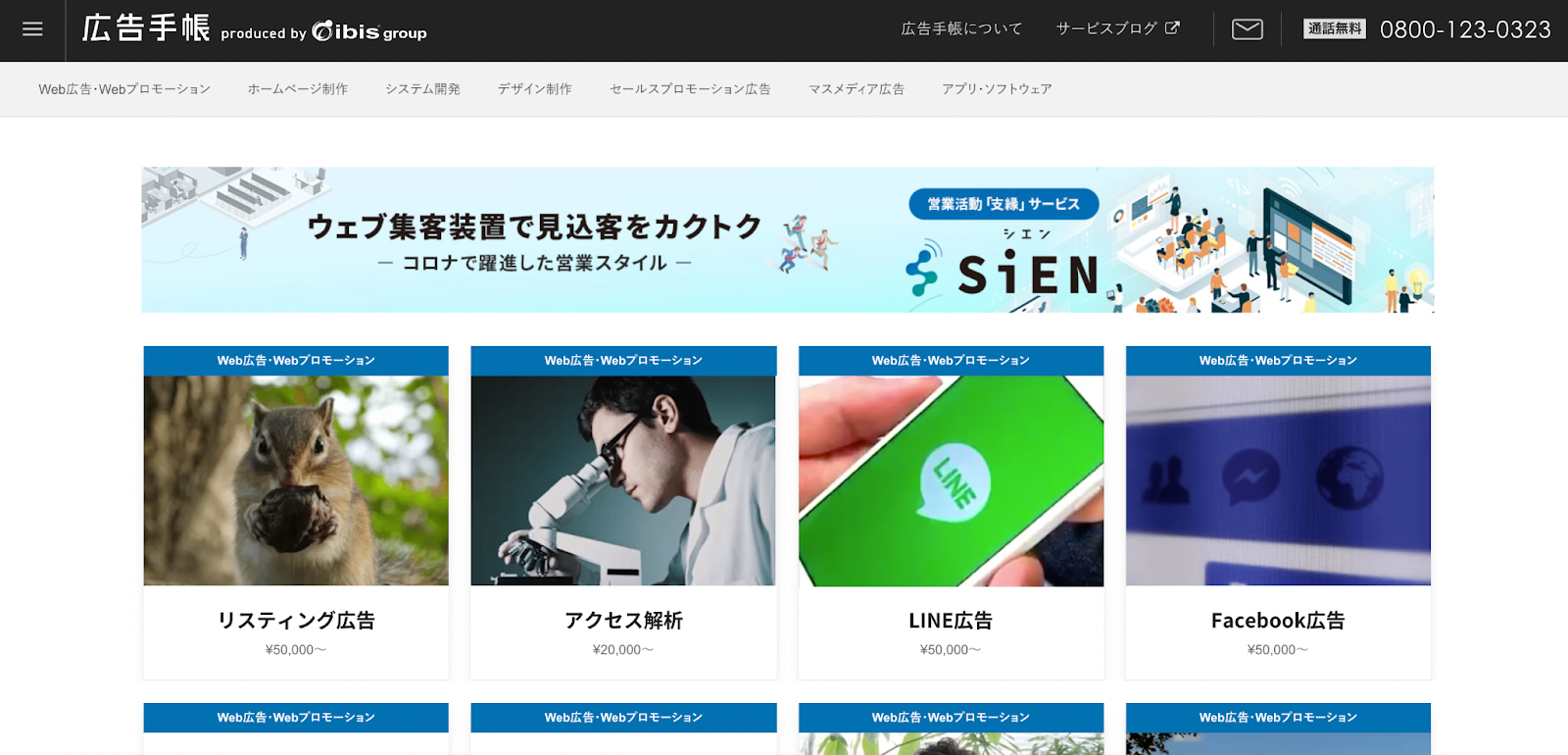 株式会社アイビス