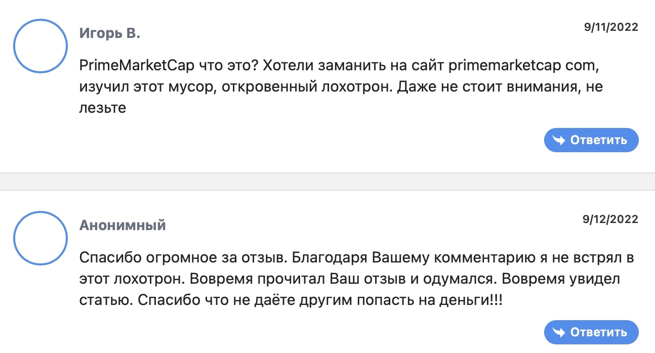 PrimeMarketCap: отзывы клиентов о работе компании