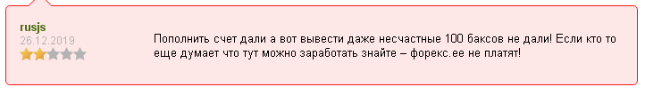 Обзор брокера-мошенника Forex.ee и анализ отзывов пользователей