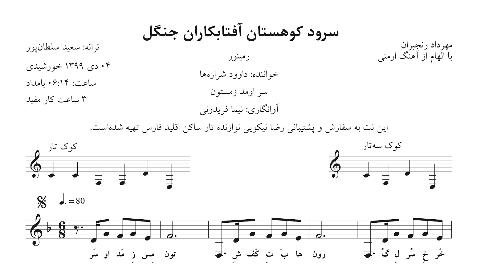 نت سر اومد زمستون داوود شراره‌ها