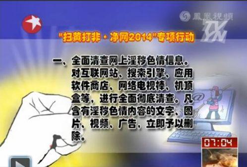 中国部署严控境外资讯引起民间反弹