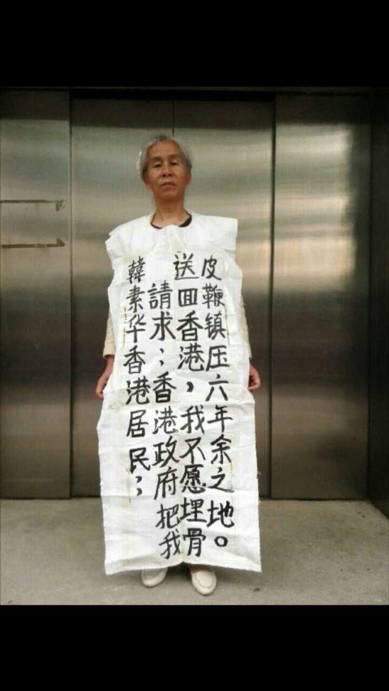 韩素华在京服毒自杀 人被扣北京接济中心 生死不明
