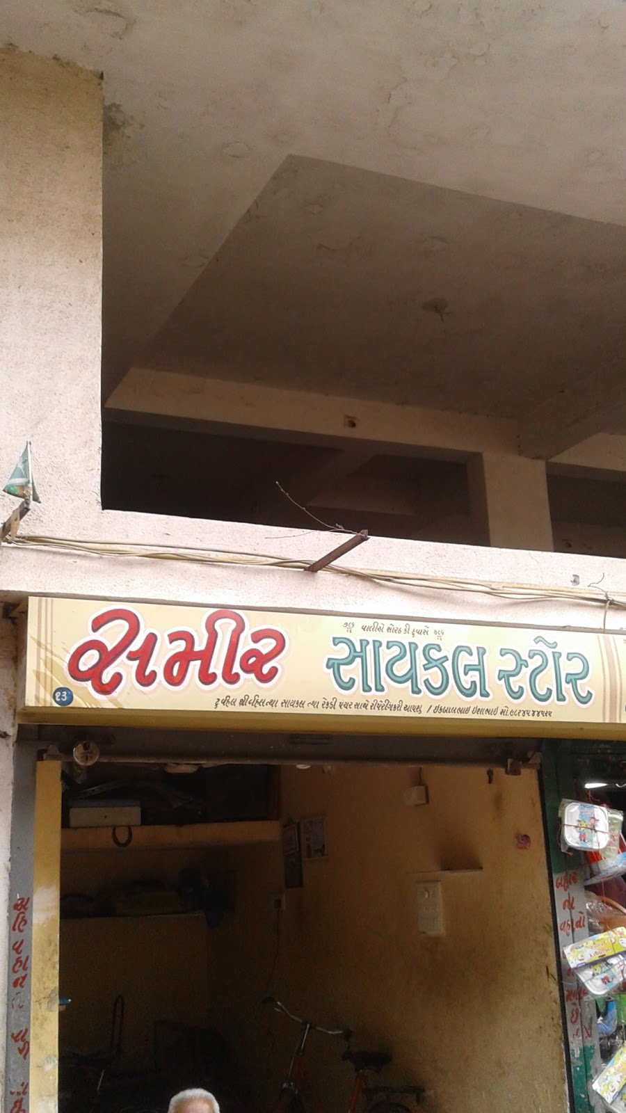 Samir Cycle Store