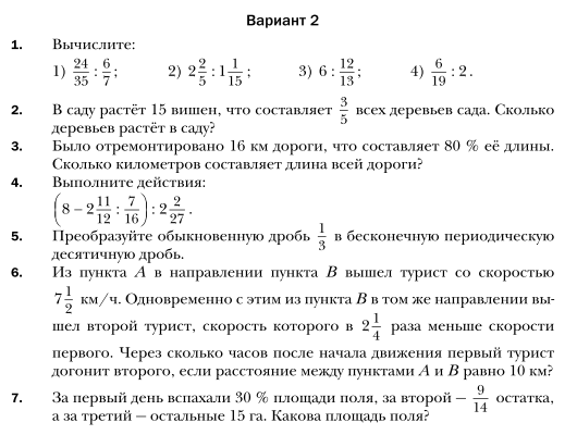 6 3 6 7 вариант 2. Контрольная работа деление дробей 6 класс Мерзляк. Контрольная работа 6 класс математика Мерзляк деление дробей. Контрольная работа по математике 6 класс Мерзляк деление дробей. Контрольная работа деление дробей Мерзляк.