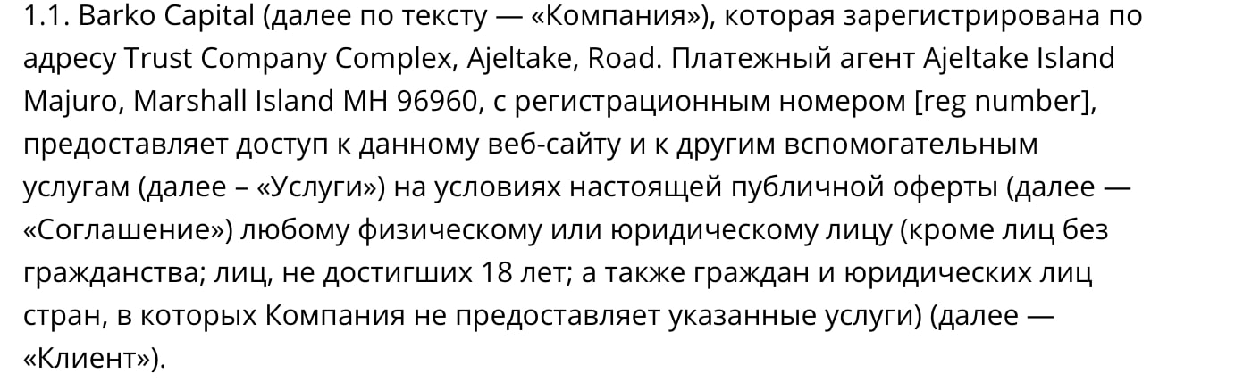 Barko Capital: отзывы о сотрудничестве с компанией в 2022 году