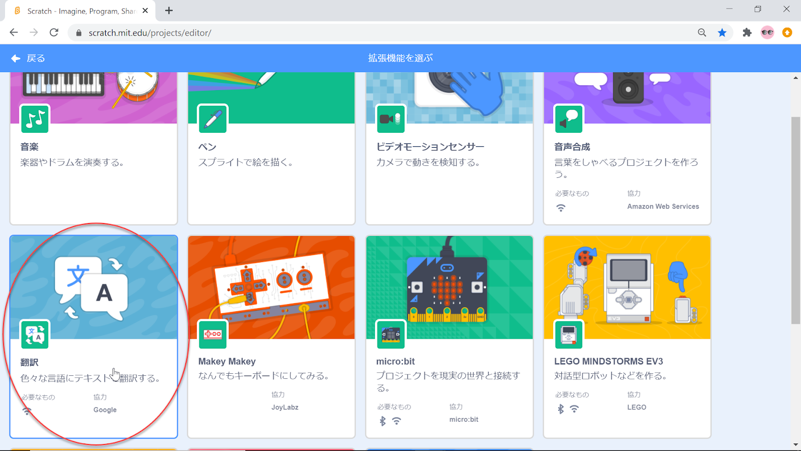 翻訳するプログラムを作る方法 拡張機能 翻訳 カテゴリー Scratch 3 0