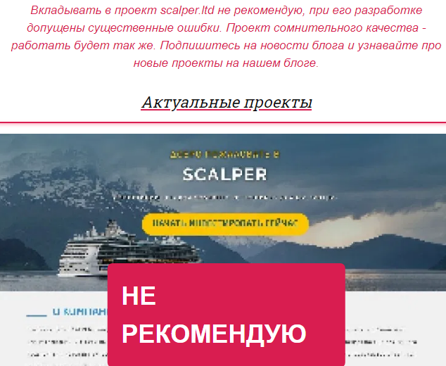 Обзор и отзывы об очередном скаме Scalper