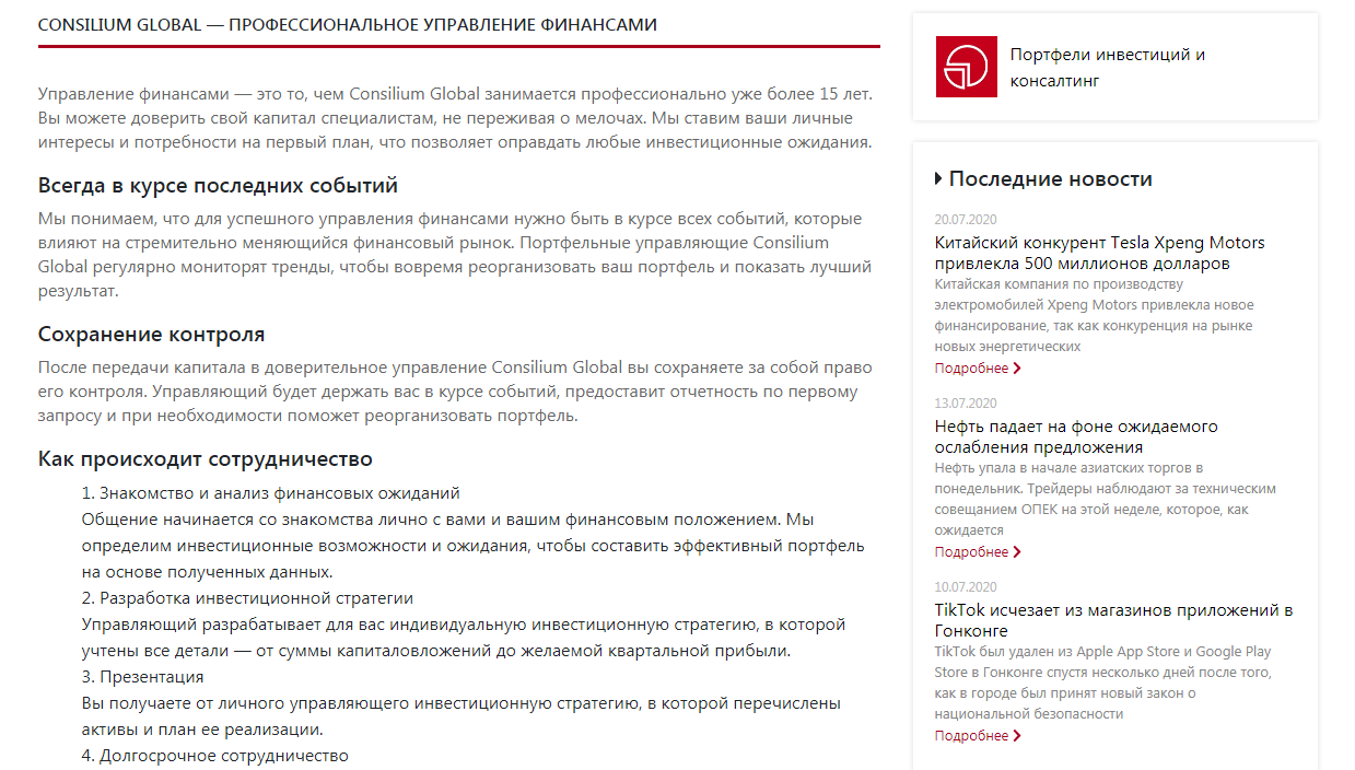 Обзор инвестиционной компании Consilium Global: торговые предложения и отзывы клиентов