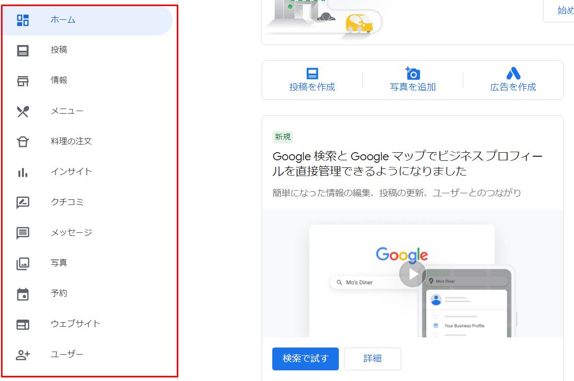 Googleビジネスプロフィールの基本機能の画面