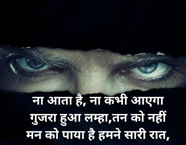 आँखों शायरी,  Aankhen Shayari in Hindi, Shayari on Eyes, Nigah Shayari